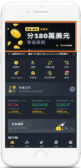某B开头平台·binanbnAPP界面